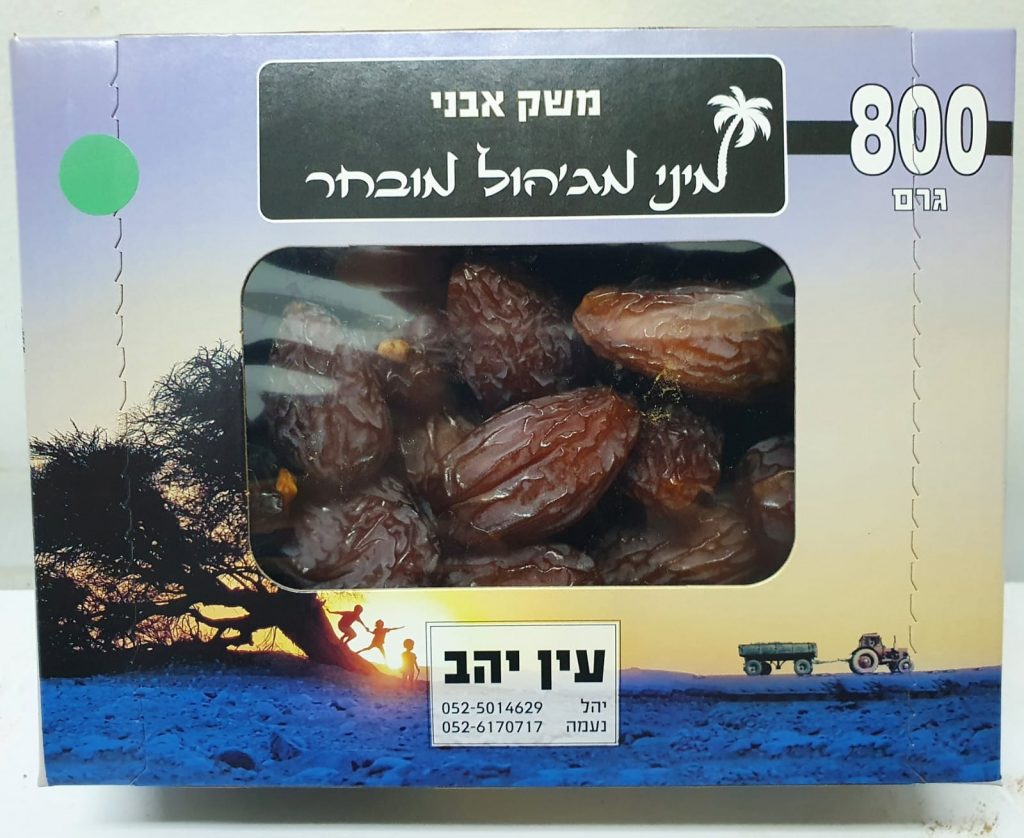 תמר מג'הול 800 גר'